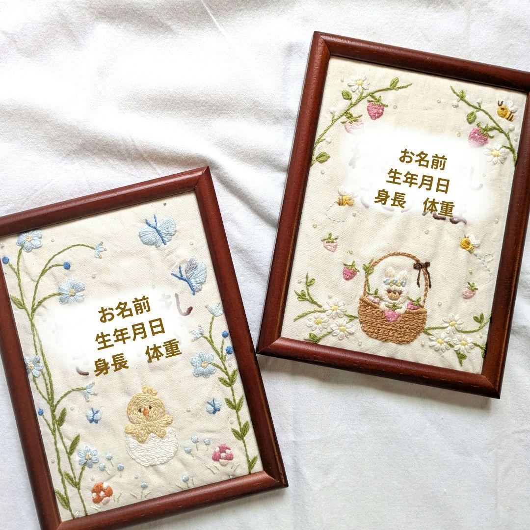 刺繍でお仕立て　ネームフレーム