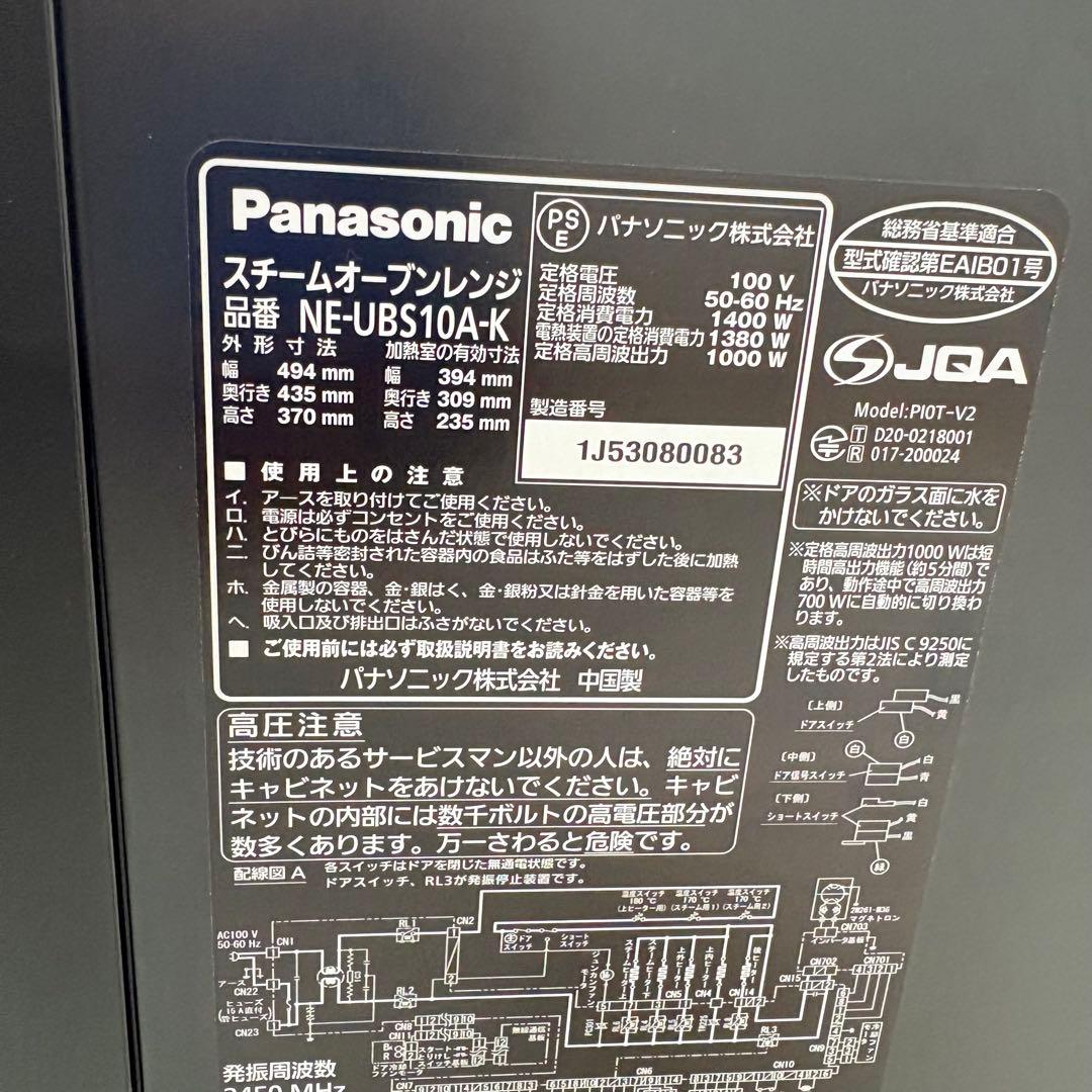 未使用品 Panasonic スチームオーブンレンジ NE-UBS10A-K