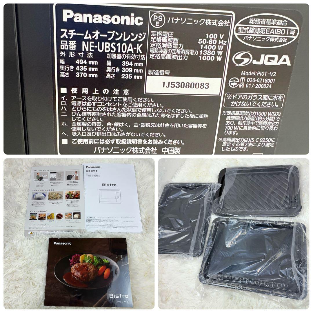 未使用品 Panasonic スチームオーブンレンジ NE-UBS10A-K