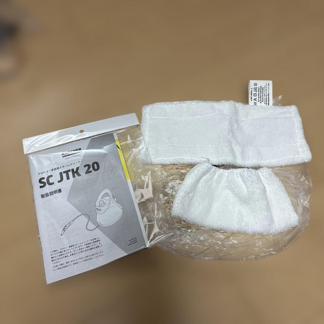 【美品】ケルヒャー　KARCHER スチームクリーナー　SC　JTK　20
