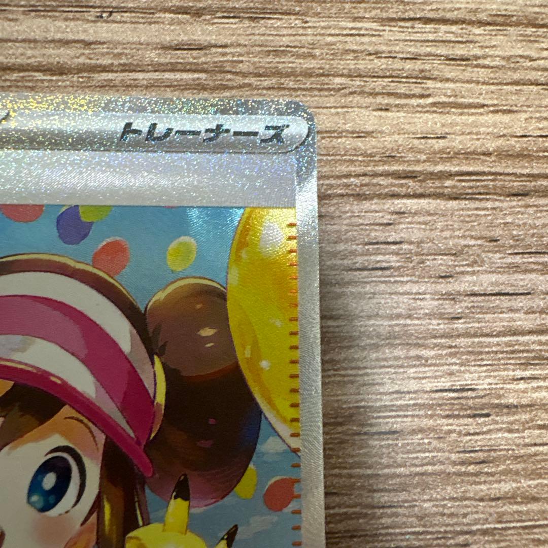 メイのはげまし SAR 未使用