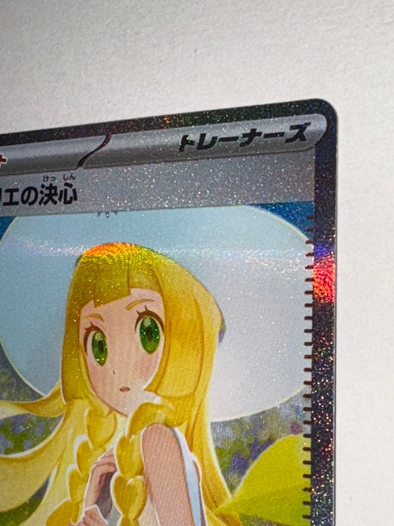 リーリエの決心sar、美品、センタリング◎