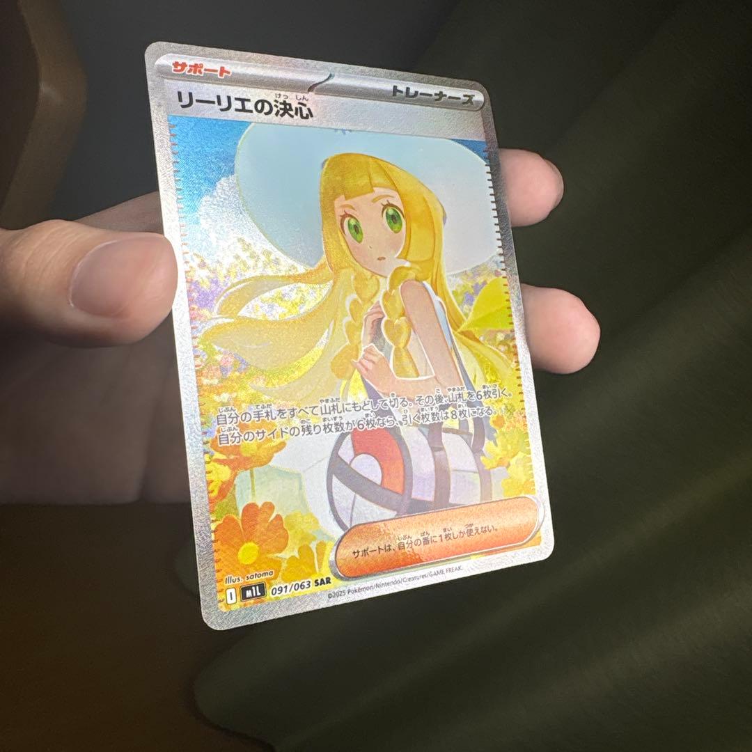 リーリエの決心sar、美品、センタリング◎
