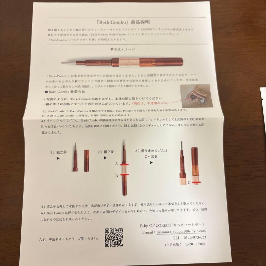 COREFIT フェイスポインター3点セット