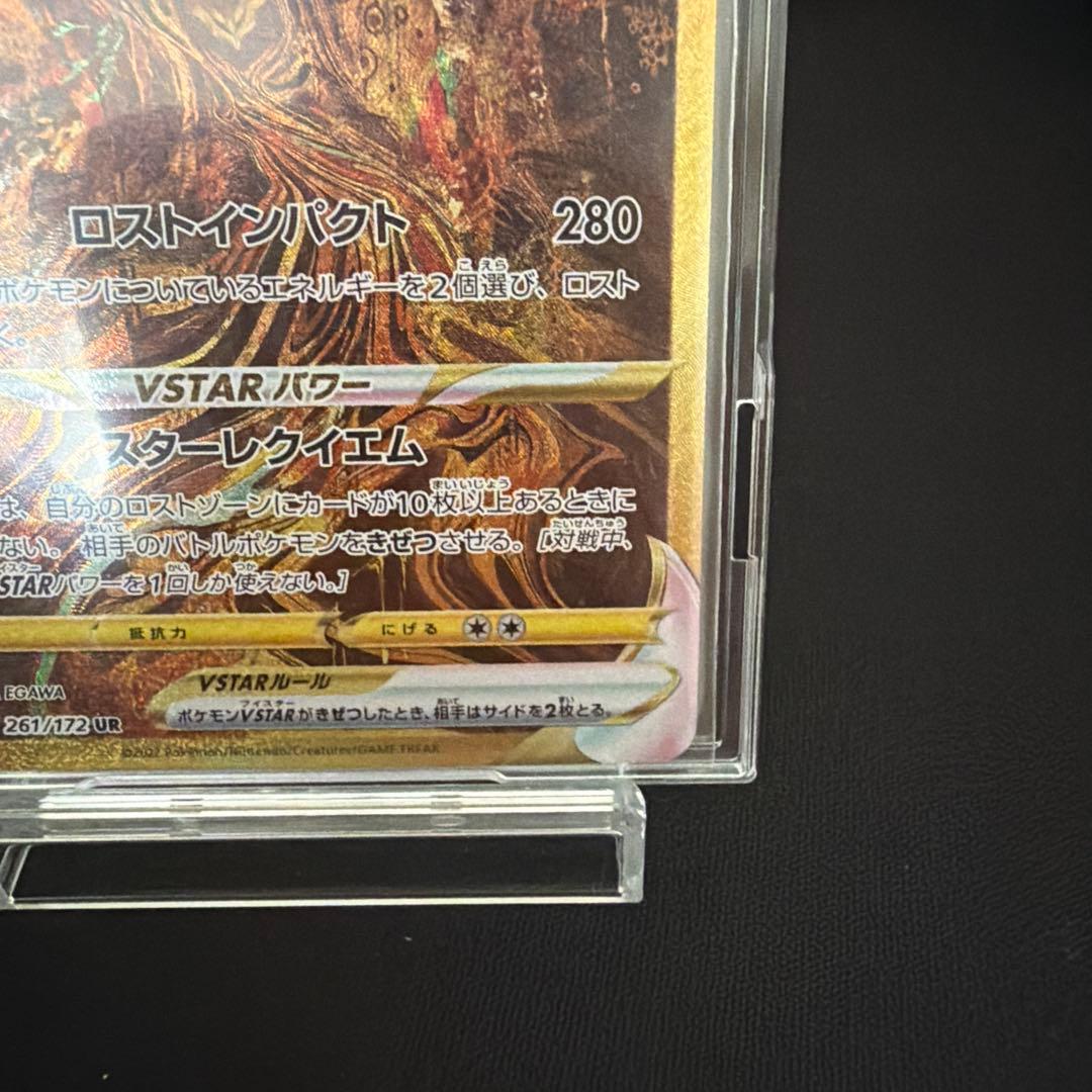 ギラティナVstar UR
