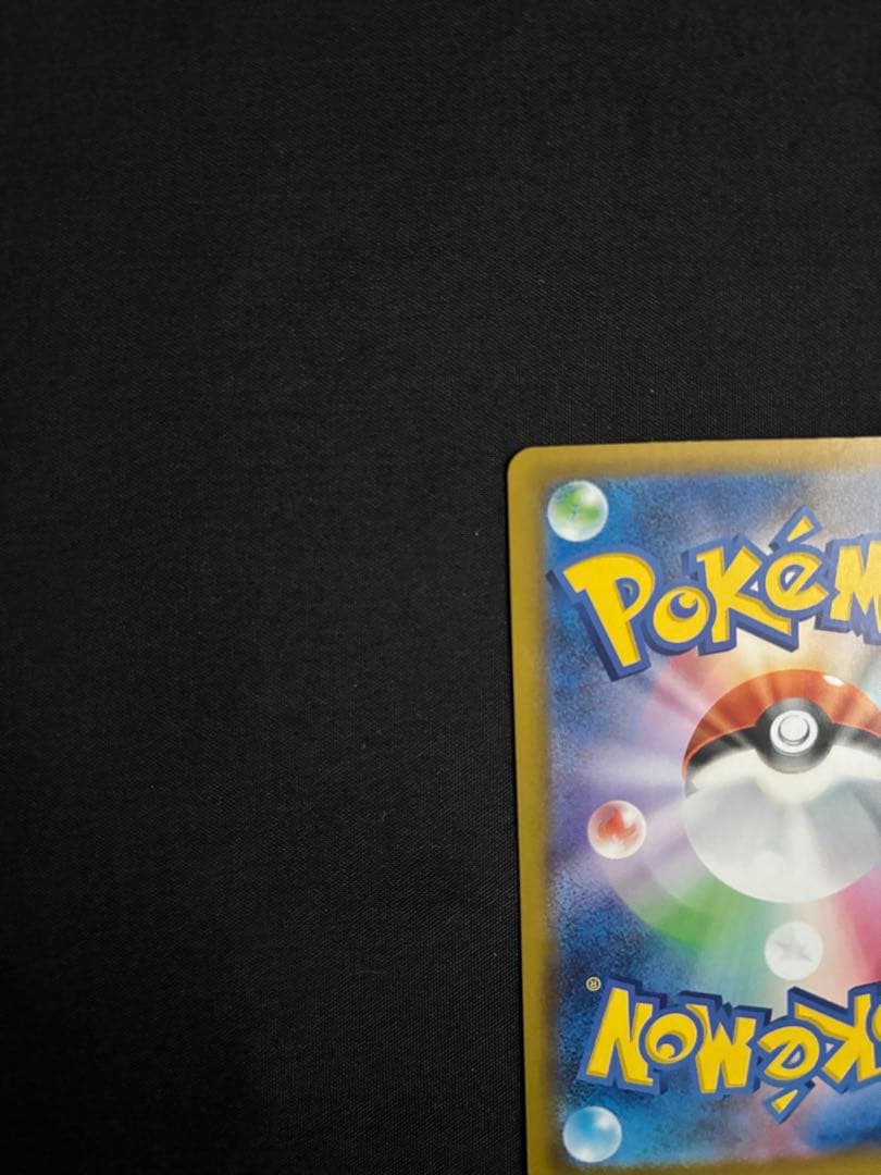 メガカイリューex SAR 246/193 初期傷有り