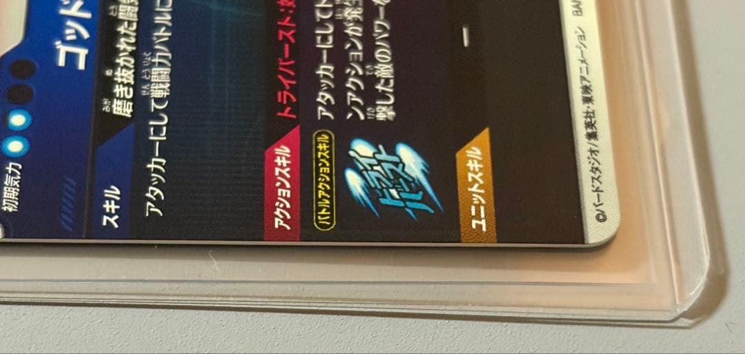 ドラゴンボールスーパーダイパーズ　sdv1-002 孫悟空　パラレル