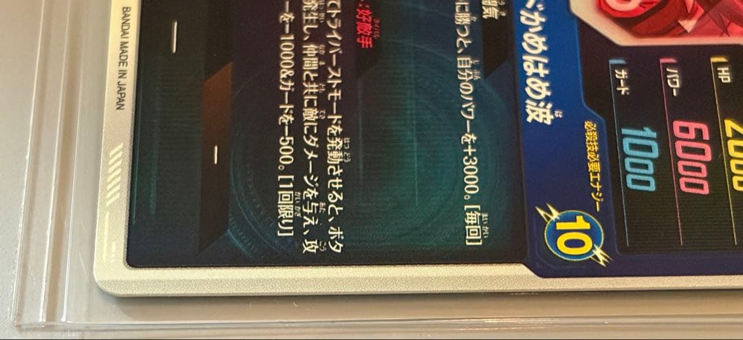 ドラゴンボールスーパーダイパーズ　sdv1-002 孫悟空　パラレル