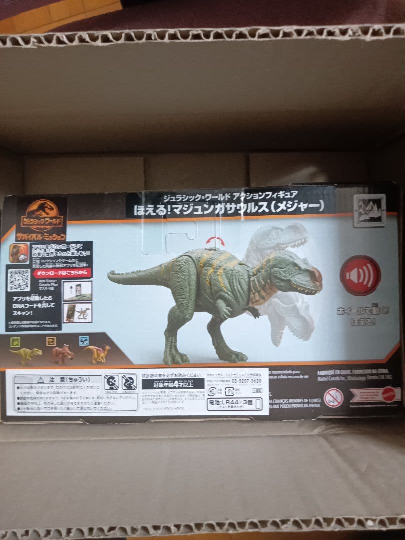 ジュラシック・ワールドほえる！マジュンガサウルス(メジャー