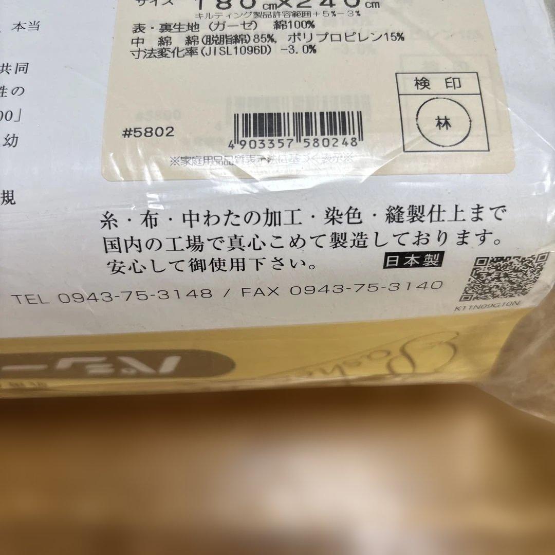 パシーマ　肌掛＆シーツ　ワイドサイズ　きなり