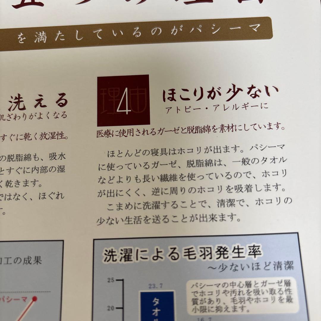 パシーマ　肌掛＆シーツ　ワイドサイズ　きなり