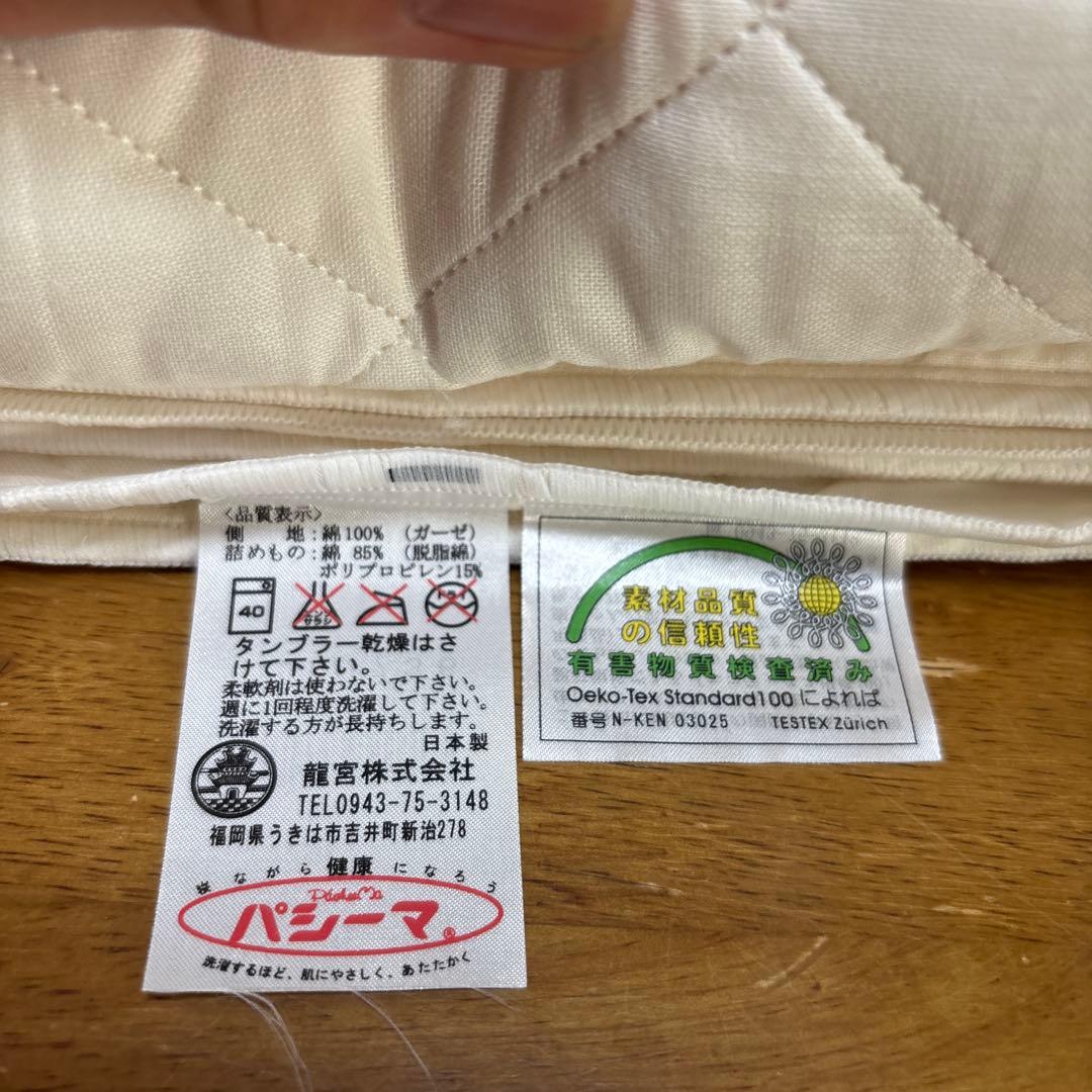 パシーマ　肌掛＆シーツ　ワイドサイズ　きなり
