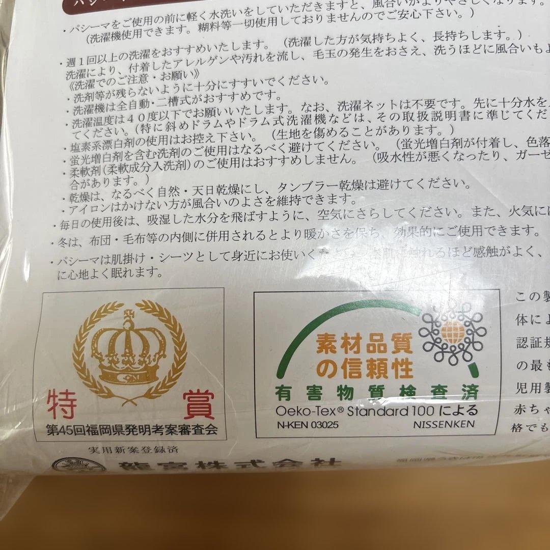 パシーマ　肌掛＆シーツ　ワイドサイズ　きなり