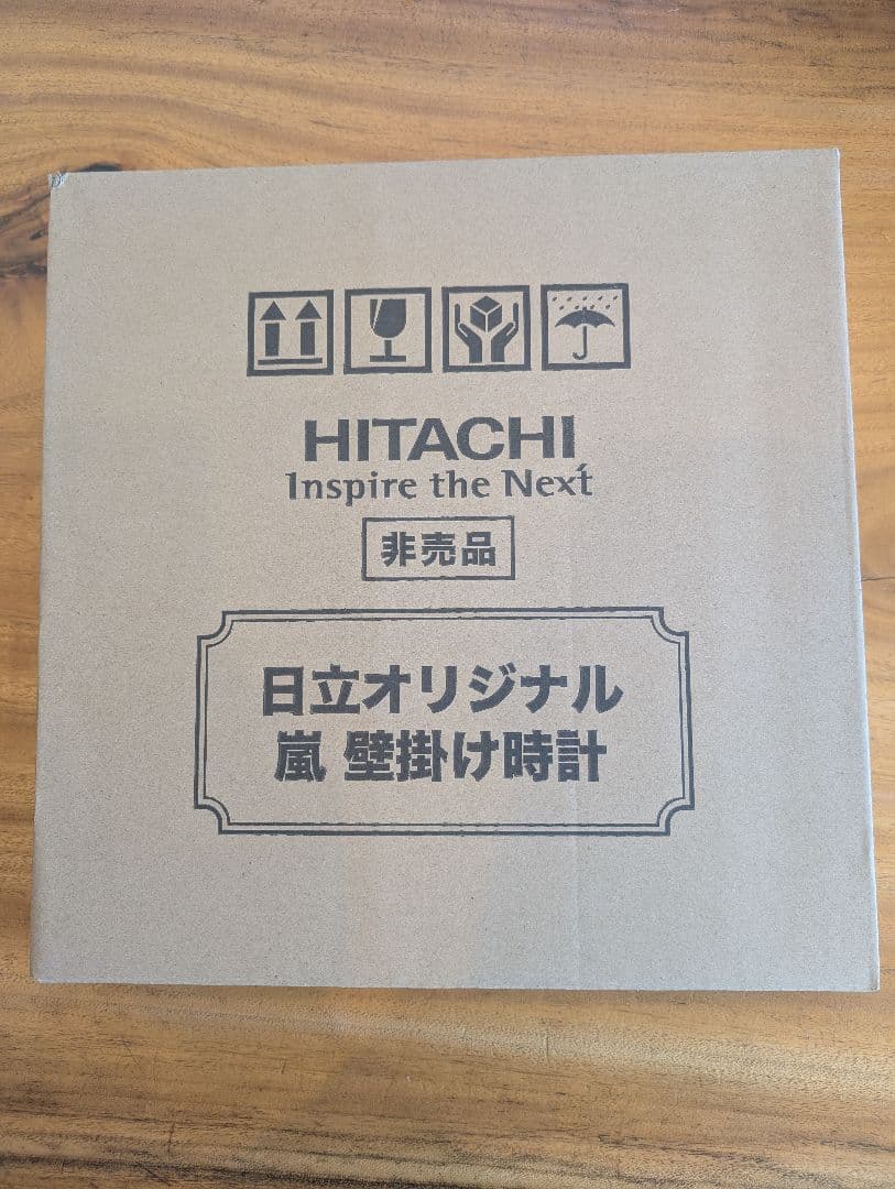 【嵐】壁掛け時計 日立　非売品！