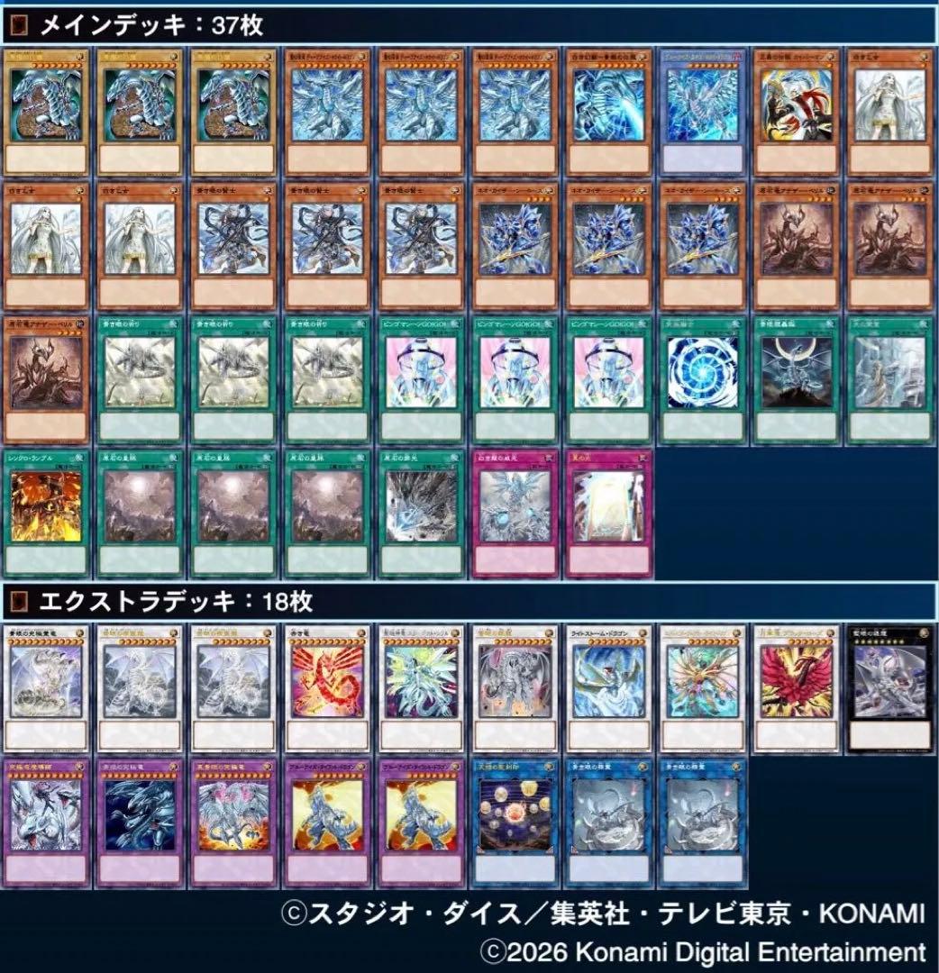 青眼　高レア　デッキパーツ　まとめ売り
