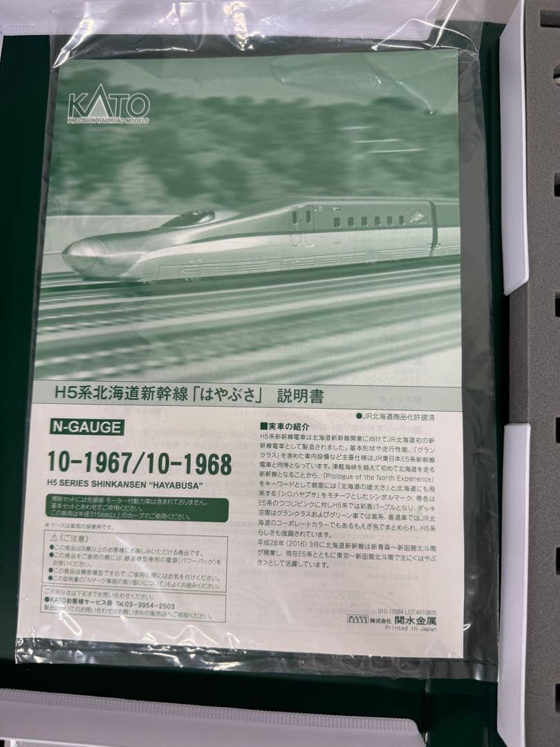 【中古】鉄道模型 1/160 H5系北海道新幹線 はやぶさ 10両基本セット