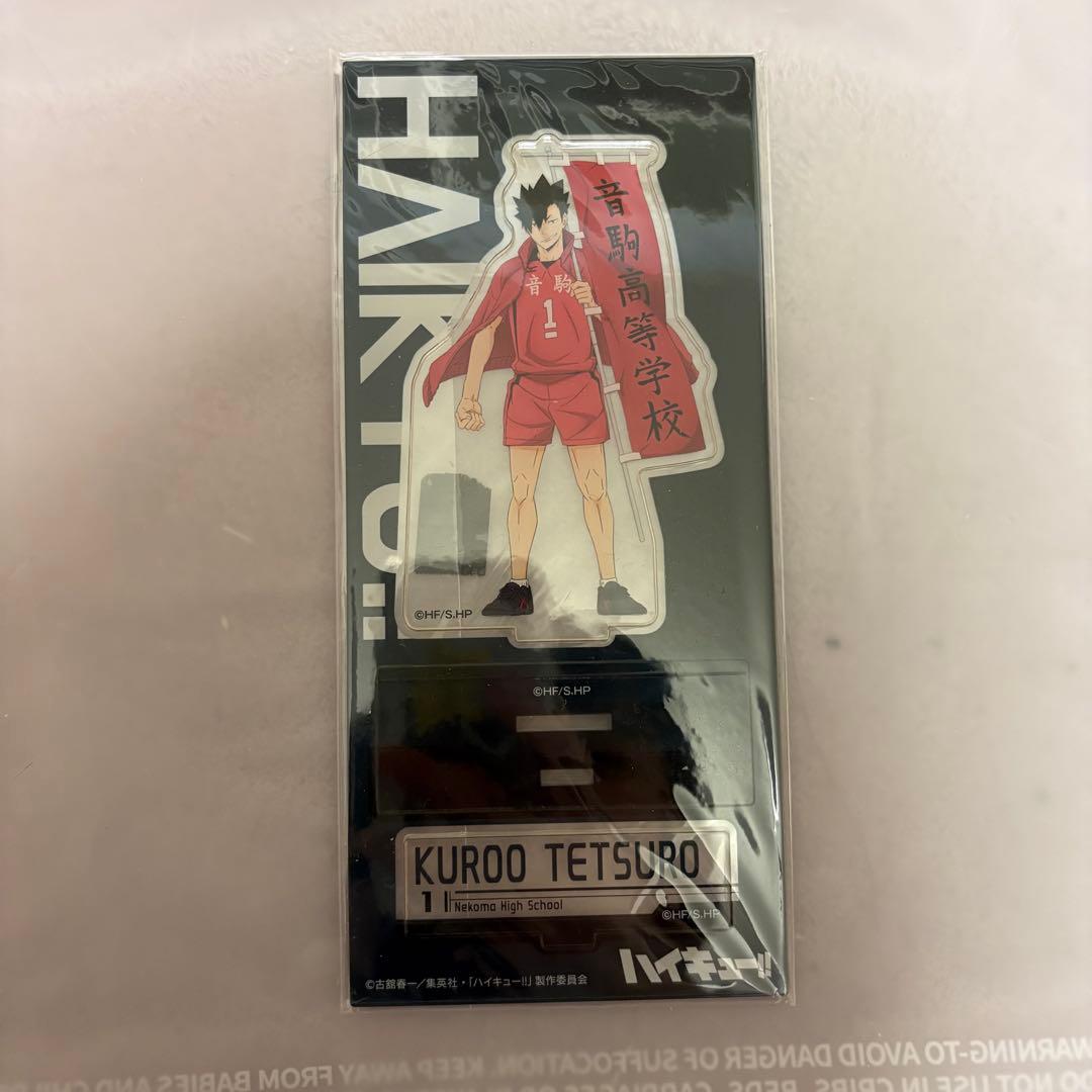 ハイキュー 黒尾鉄朗 アクスタ まとめ売り