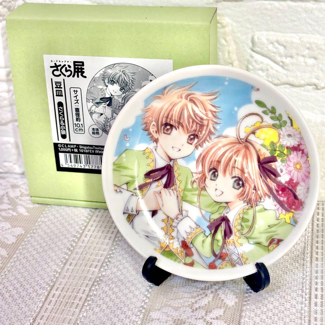 希少✨カードキャプターさくら　さくら展限定プレート4枚セット