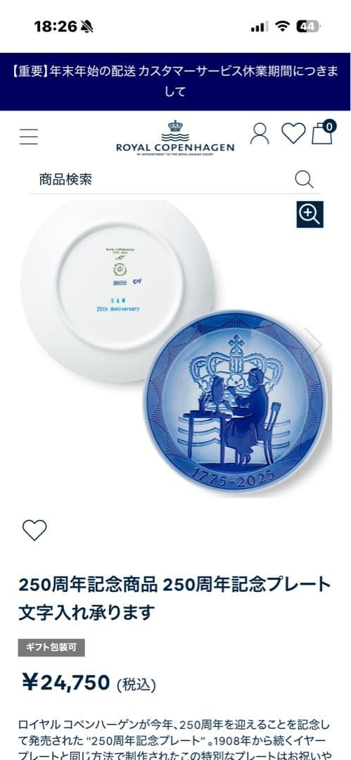 【新品】ロイヤルコペンハーゲン250周年　記念プレート