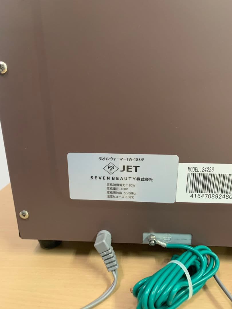 SEVEN BEAUTY TW-18S/F タオルウォーマー M2637