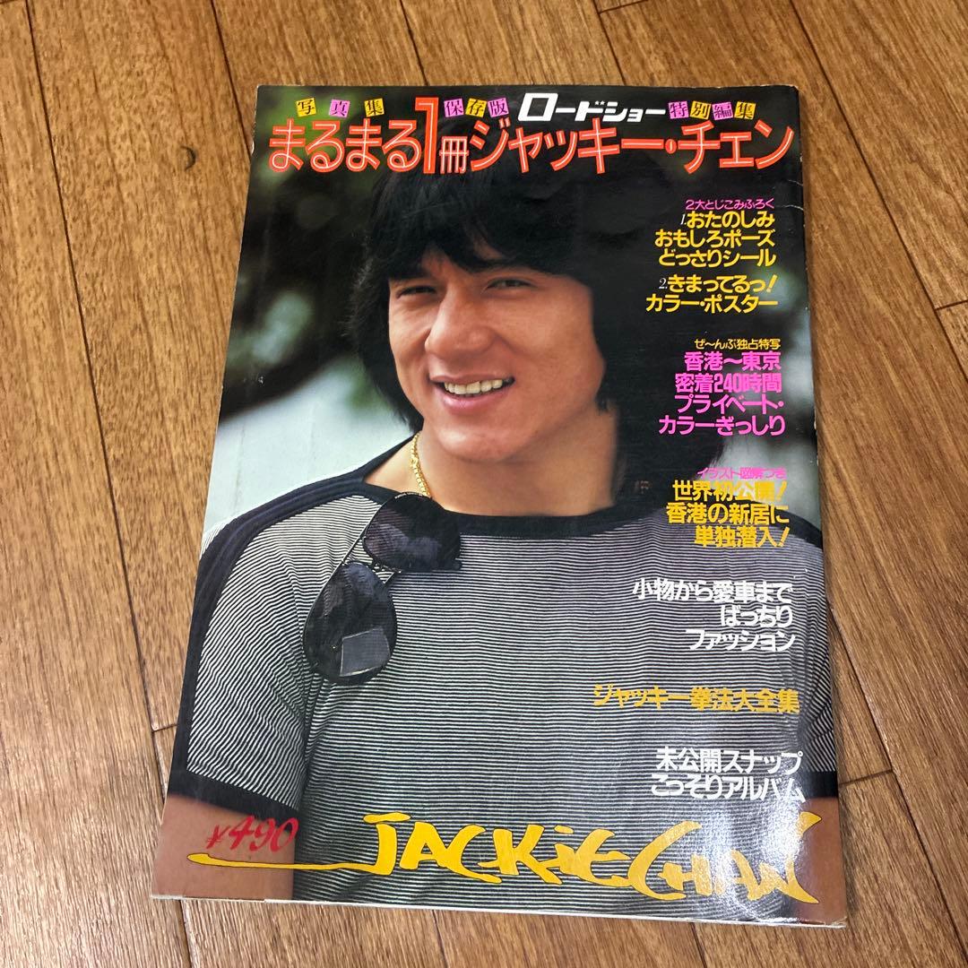 ジャッキー・チェン 映画パンフレットセット 酔拳 蛇拳 龍拳 笑拳 拳情 天中拳