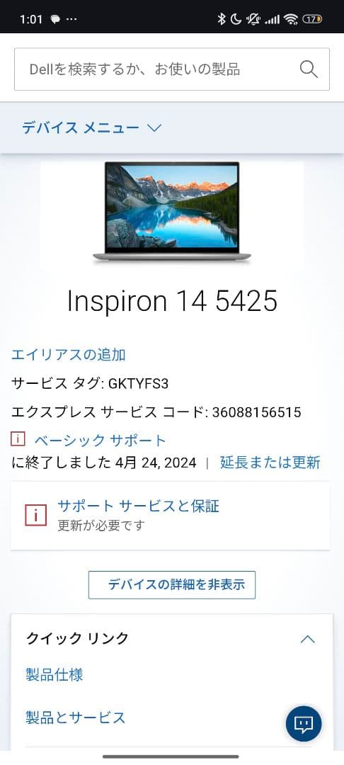dell inspiron 14 5425 【ジャンク品】