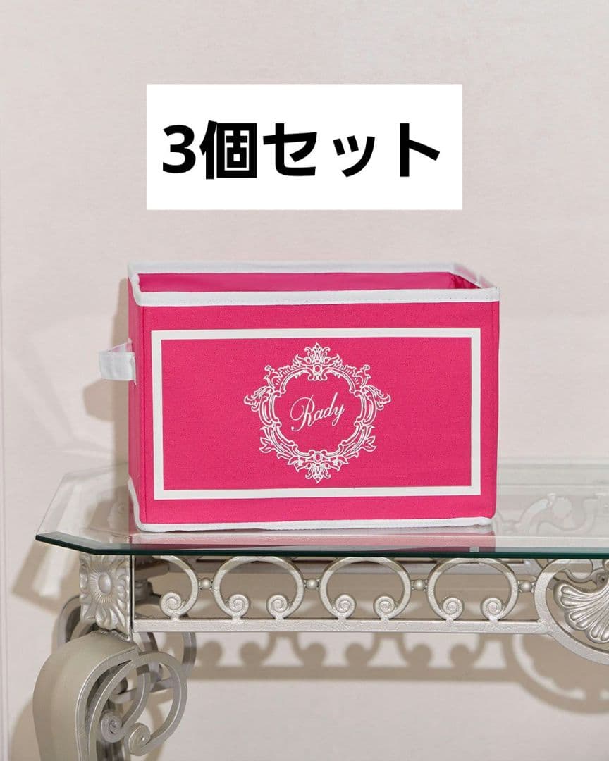 rady　ホテルシリーズ収納ボックス　ショッキングピンク　３個セット