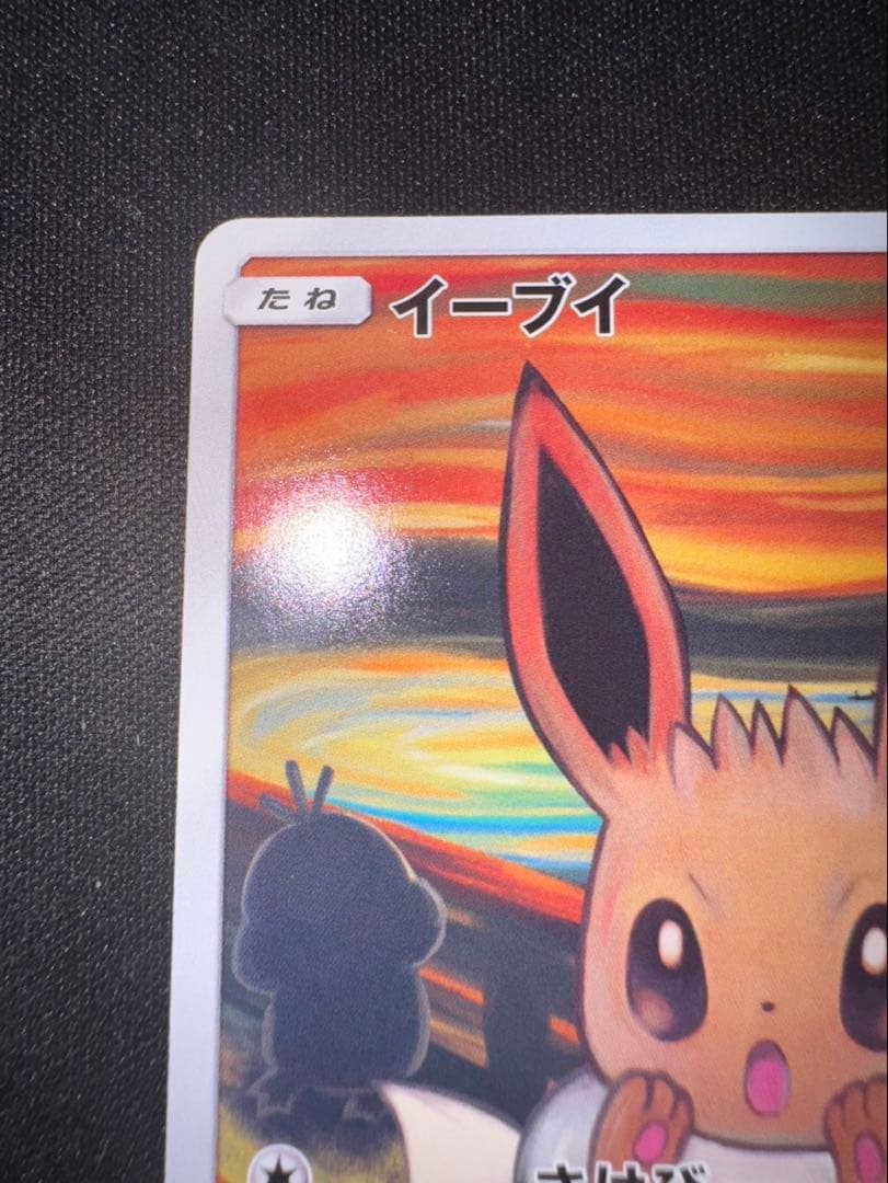 R*o様 イーブイ：ムンク展×ポケモンカードゲーム PROMO SM-Pプロモカ