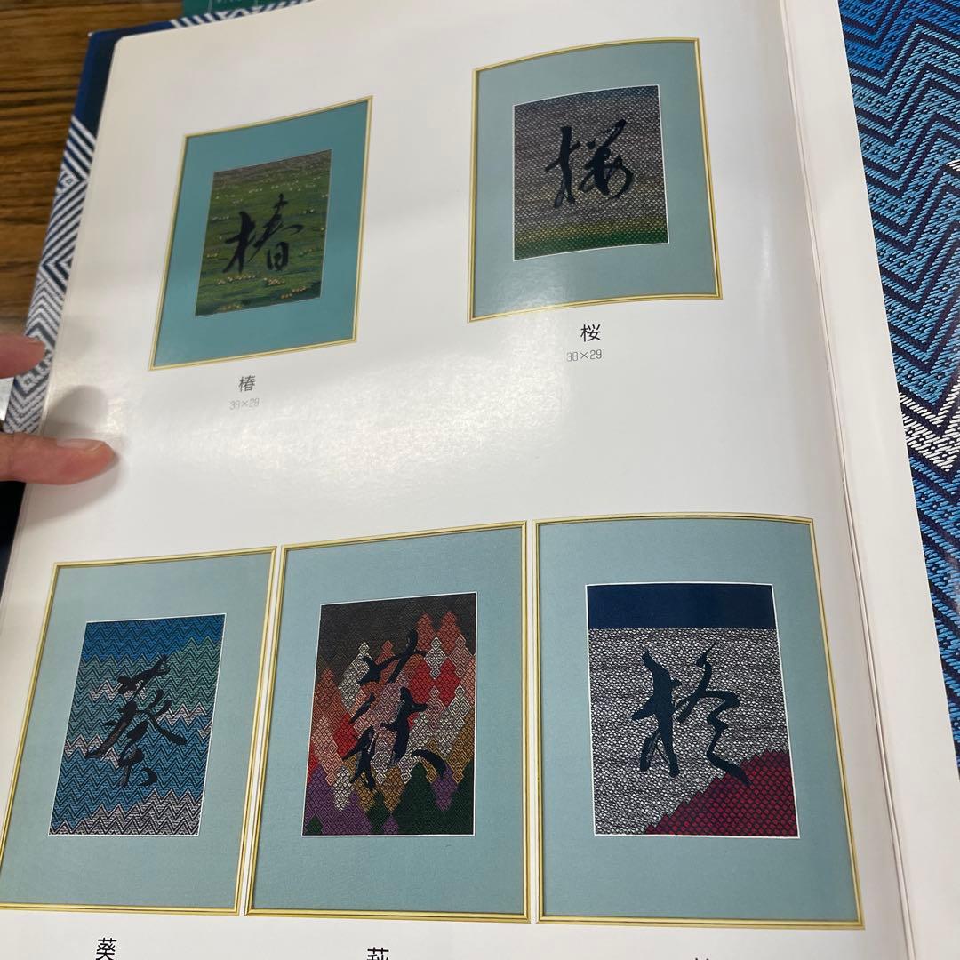 こぎん刺し　木村操作品　椿