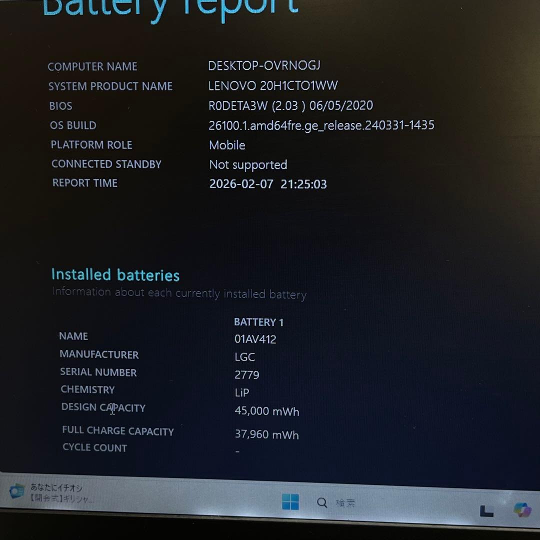 レノボThinkpad E470 i5-7200U 16GB SSD256GB