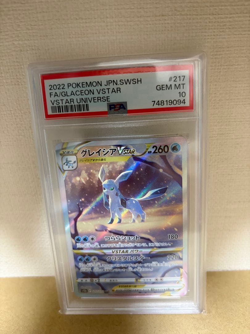 [PSA10]グレイシアVstar sar S12a VSTARユニバース