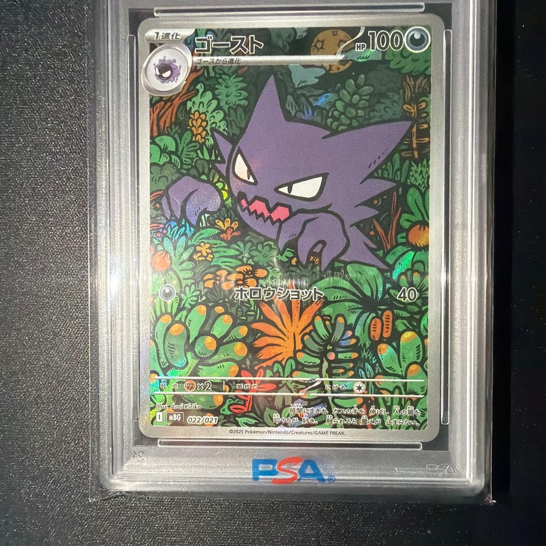 ポケカ　ゴーストar PSA10