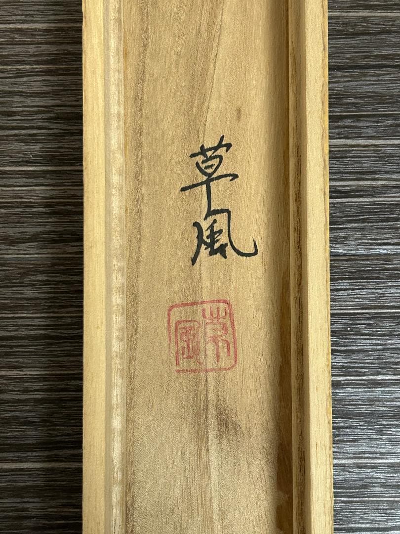 稲山草風「立雛」絹本 肉筆 掛軸 共箱 日本画 37