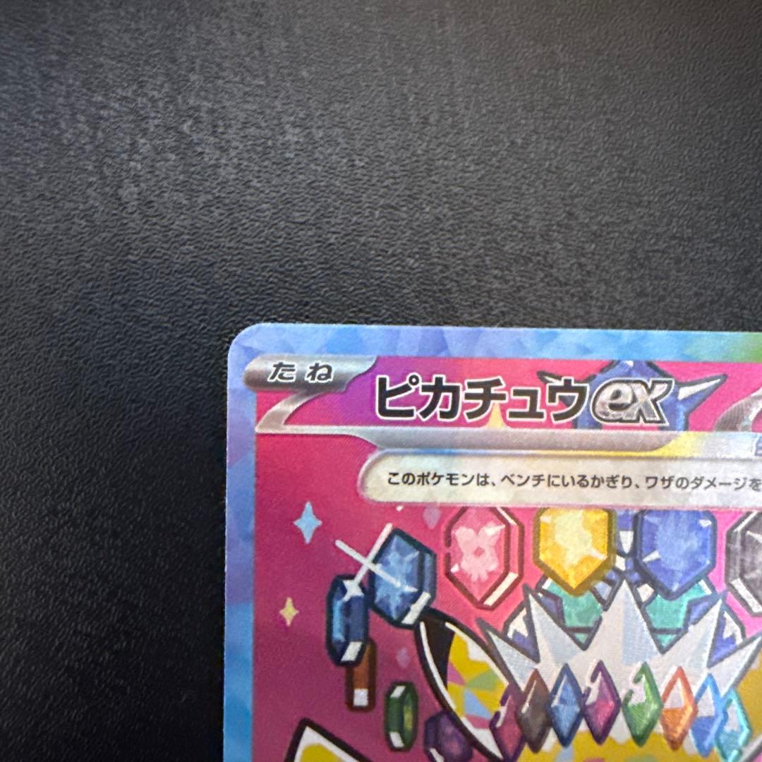 【美品】ポケモンカードゲーム　ピカチュウ ex sar メガドリーム
