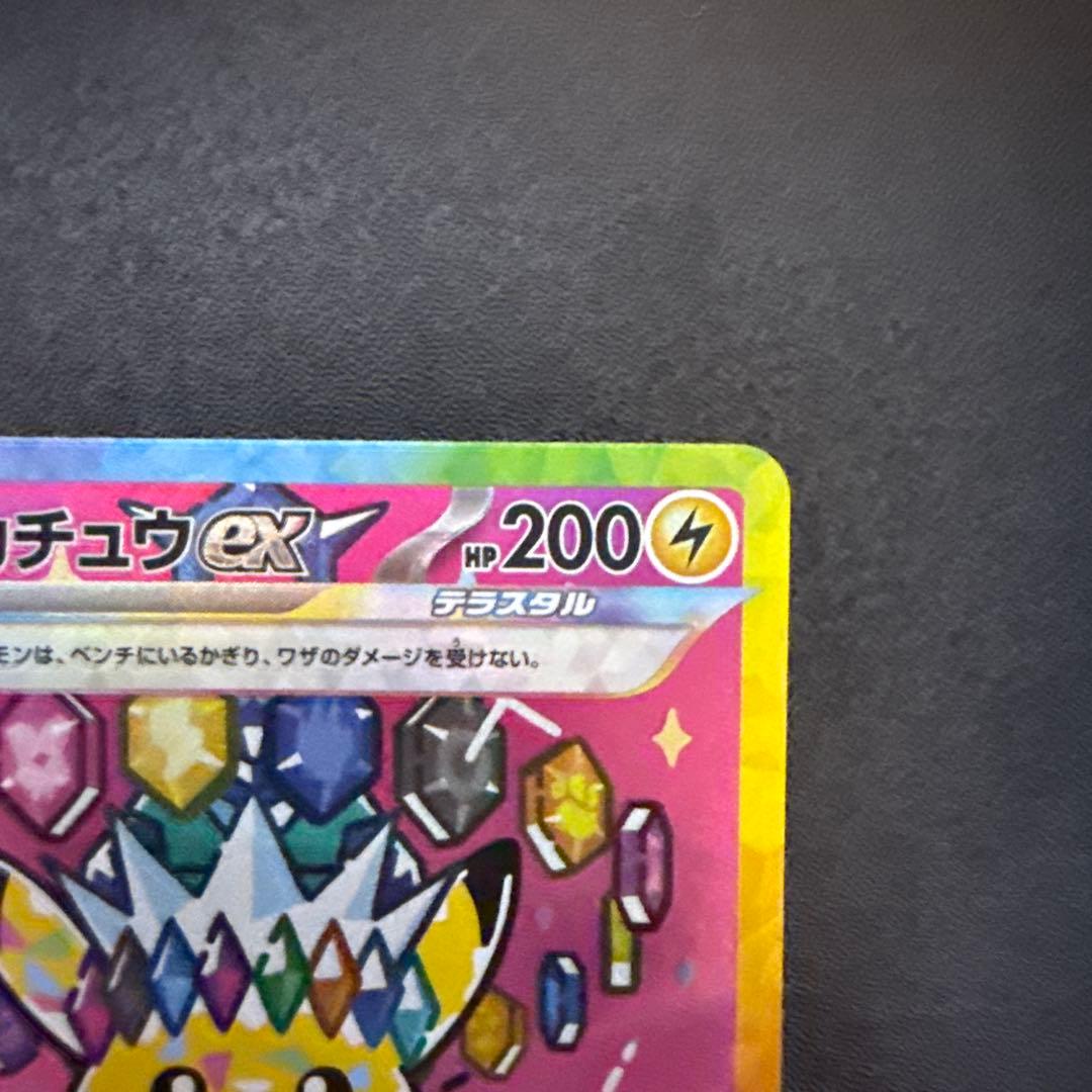 【美品】ポケモンカードゲーム　ピカチュウ ex sar メガドリーム