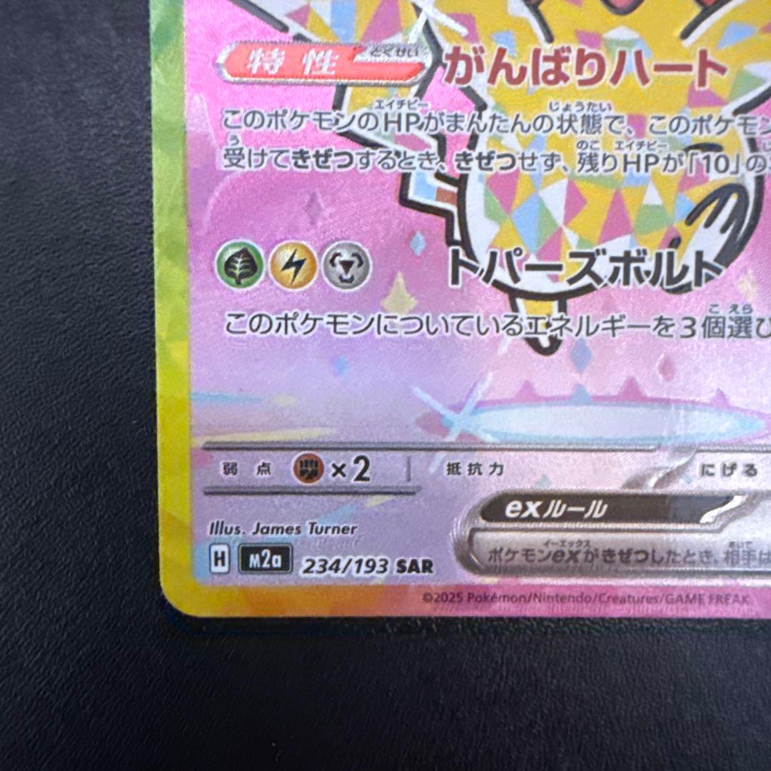 【美品】ポケモンカードゲーム　ピカチュウ ex sar メガドリーム