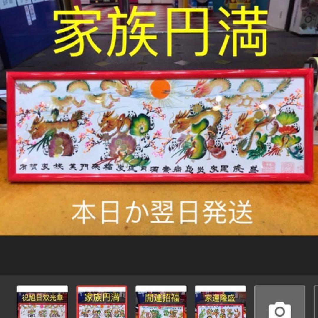 祝旭日双光章 勲章 受賞 開運風水花文字　開運絵画　中国美術工芸品　誕生日　贈物