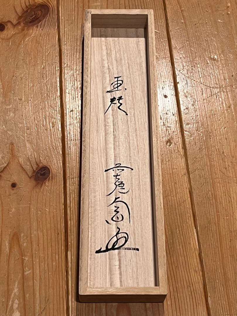 西垣大道 掛軸 掛け軸「瀧 画賛」書 臨済宗 大徳寺 極楽寺 茶掛 茶道具直筆