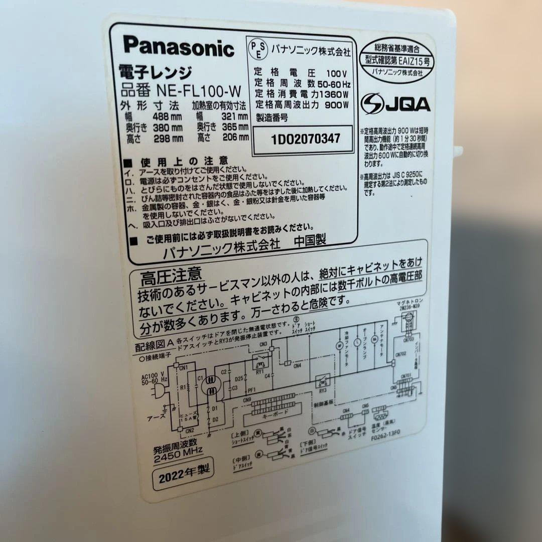 Panasonic NE-FL100 電子レンジ 2022年製 生活家電 格安