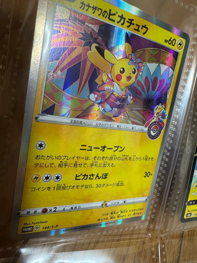 プロモ カナザワピカチュウ(美品)