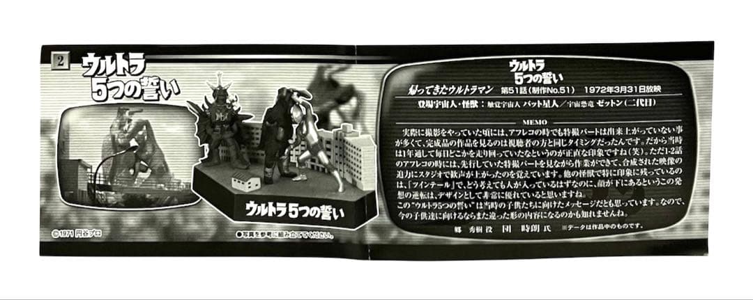 ウルトラ怪獣戯画ウルトラ5つの誓い 帰ってきたウルトラマン対ゼットン バット星人