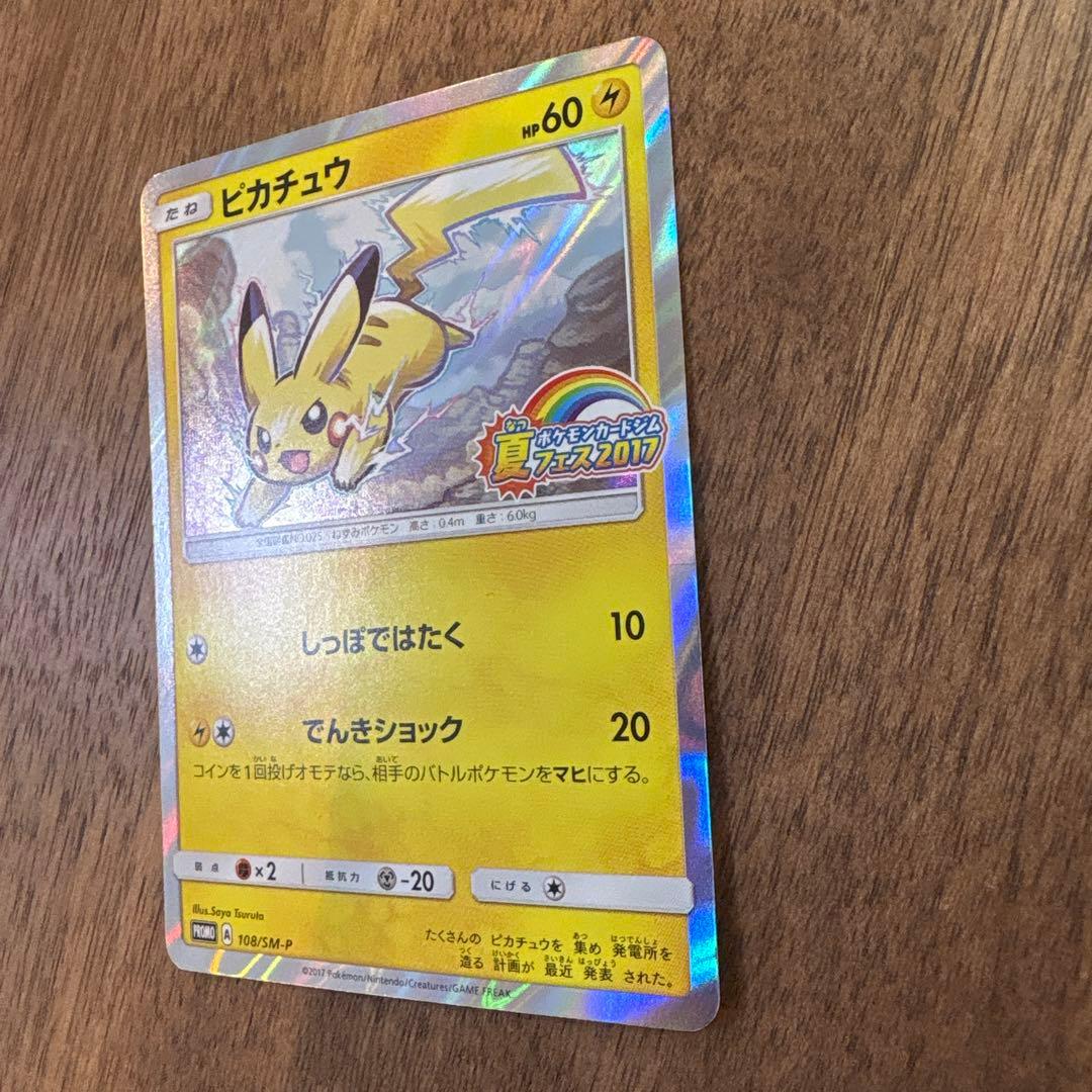 【希少】【2017 プロモ】ピカチュウ 108/SM-P 夏フェス2017