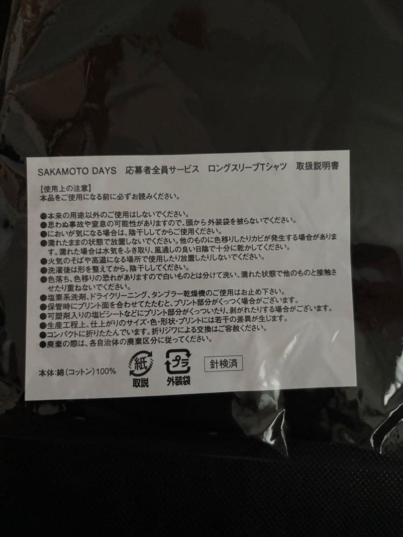 南雲 ロングスリーブ Tシャツ Mサイズ 応募者全員サービス サカモトデイズ