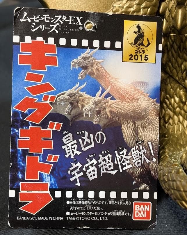 ゴジラ・バラン・バラゴン他（バンダイ）ムービーモンスターシリーズ１０体セット