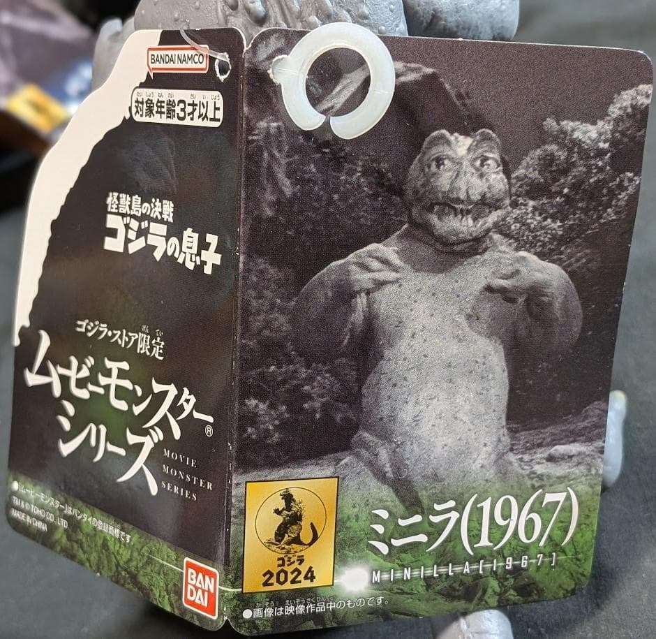 ゴジラ・バラン・バラゴン他（バンダイ）ムービーモンスターシリーズ１０体セット