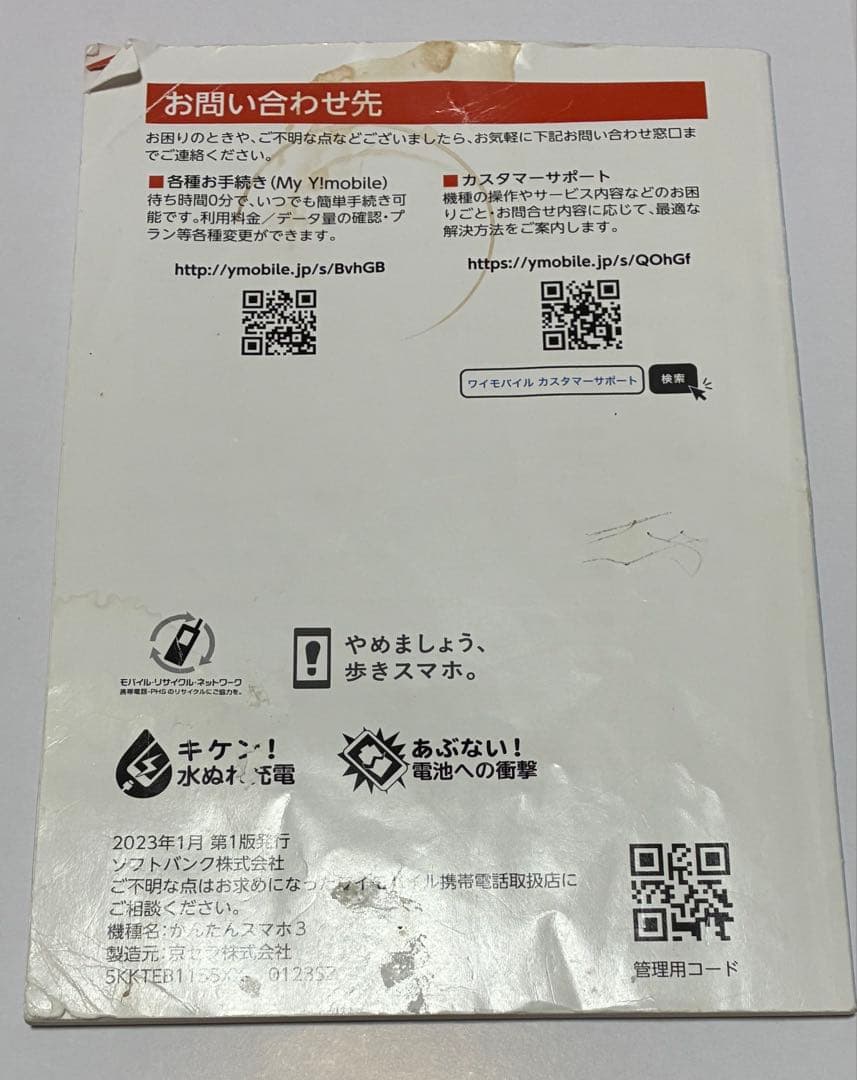 京セラ かんたんスマホ3 64GB マゼンタ アンドロイド