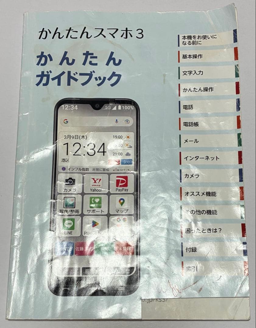 京セラ かんたんスマホ3 64GB マゼンタ アンドロイド