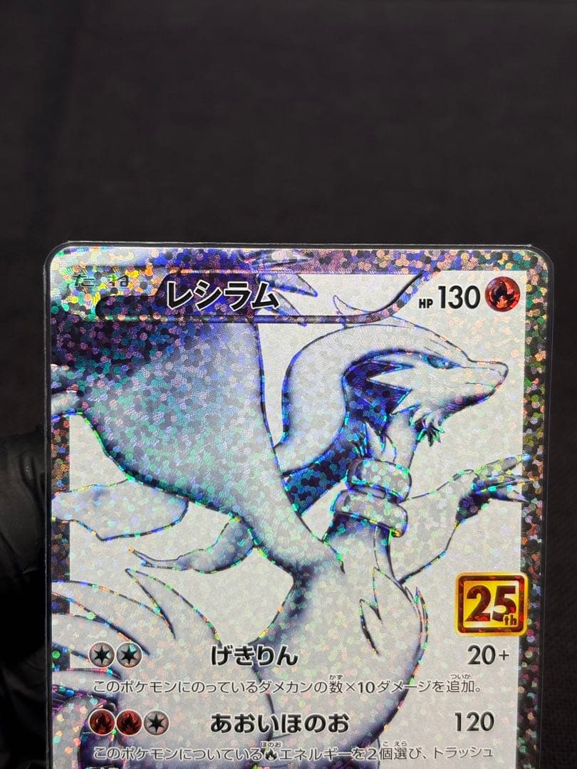 『美品』⭐︎高騰必至⭐︎レシラム【s8a-P】（25th ANNIVERSARY）