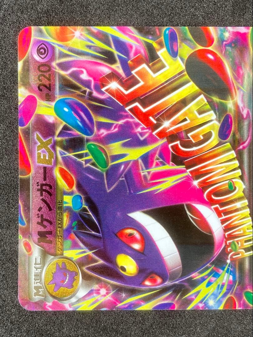 MゲンガーEX 2種 2枚 オススメまとめ売りセット