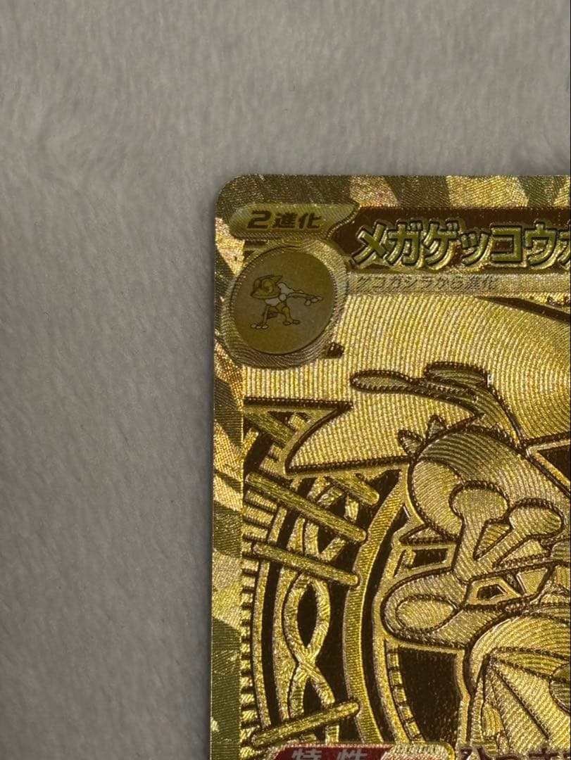 メガゲッコウガex MUR その他まとめ売り